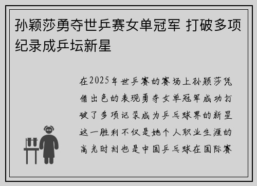 孙颖莎勇夺世乒赛女单冠军 打破多项纪录成乒坛新星