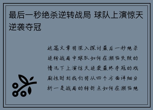 最后一秒绝杀逆转战局 球队上演惊天逆袭夺冠