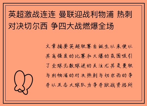 英超激战连连 曼联迎战利物浦 热刺对决切尔西 争四大战燃爆全场