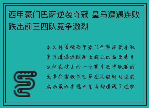 西甲豪门巴萨逆袭夺冠 皇马遭遇连败跌出前三四队竞争激烈