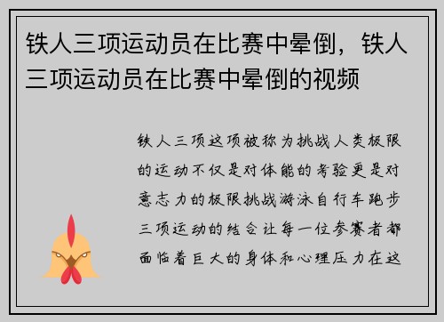 铁人三项运动员在比赛中晕倒，铁人三项运动员在比赛中晕倒的视频