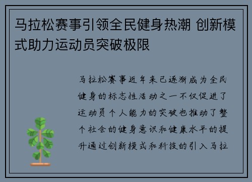 马拉松赛事引领全民健身热潮 创新模式助力运动员突破极限