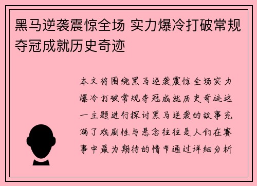 黑马逆袭震惊全场 实力爆冷打破常规夺冠成就历史奇迹